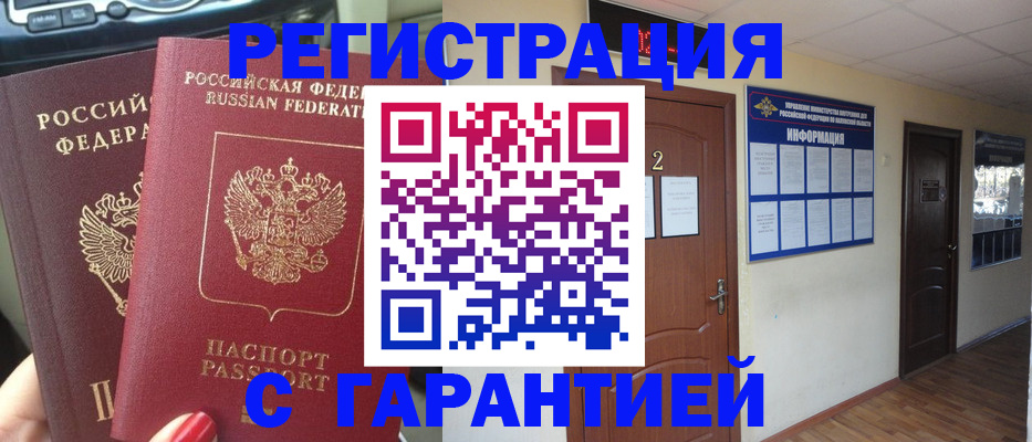 прописка для школы в Истре