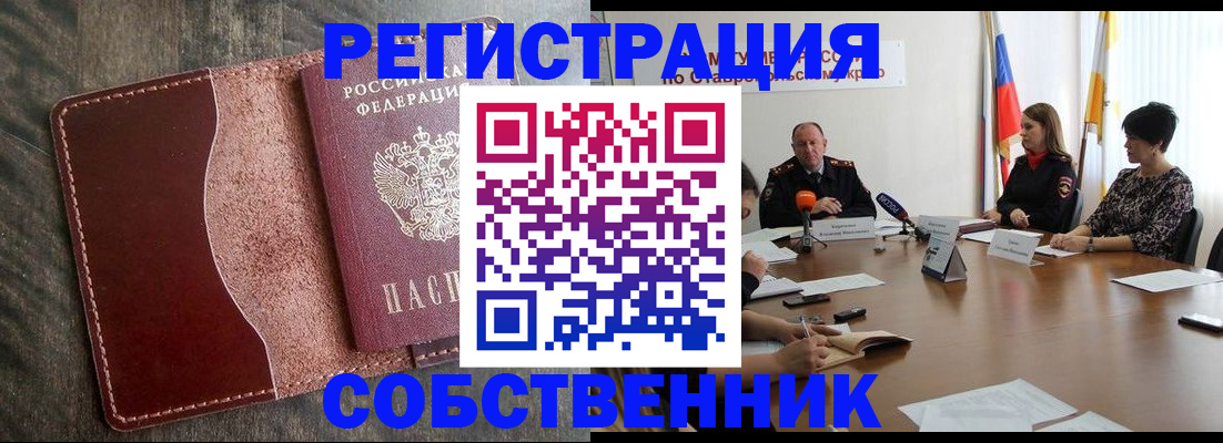 прописка для кредита в Истре