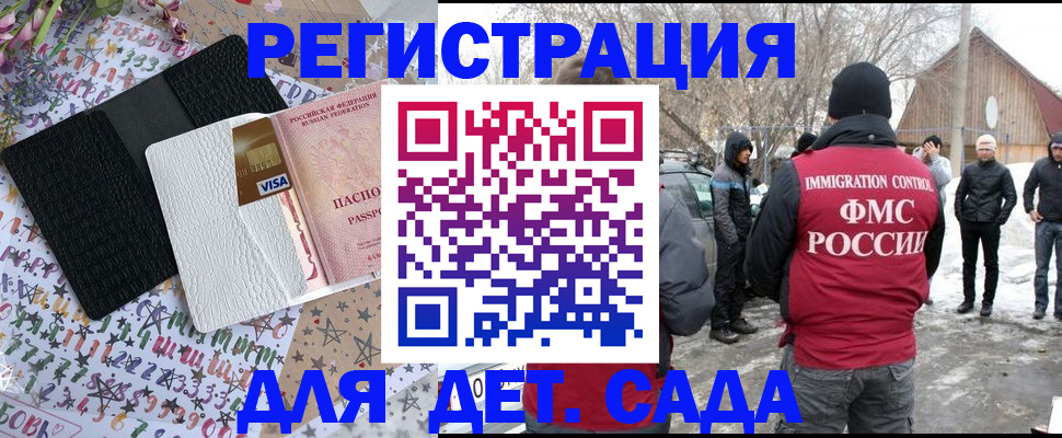 прописка законно в Истре